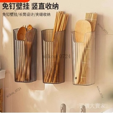 🎇免運特價✨筷子餐具收納盒免打孔壁掛式冰箱雨傘架多功能吸管收納桶置物盒#免運