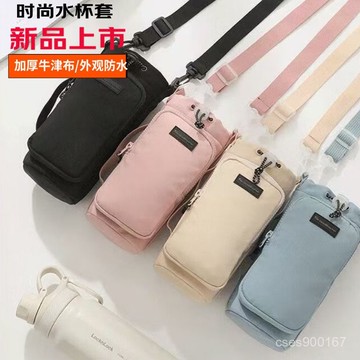 好貨下殺🌈新款多功能水杯套水壺袋戶外運動單肩通用斜跨多功能杯肩帶保溫 FU42
