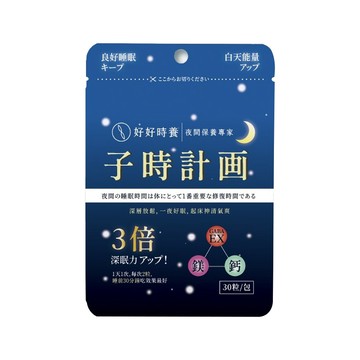 HohoCare 子時計畫｜晚安膠囊 (30顆/包)x3包
