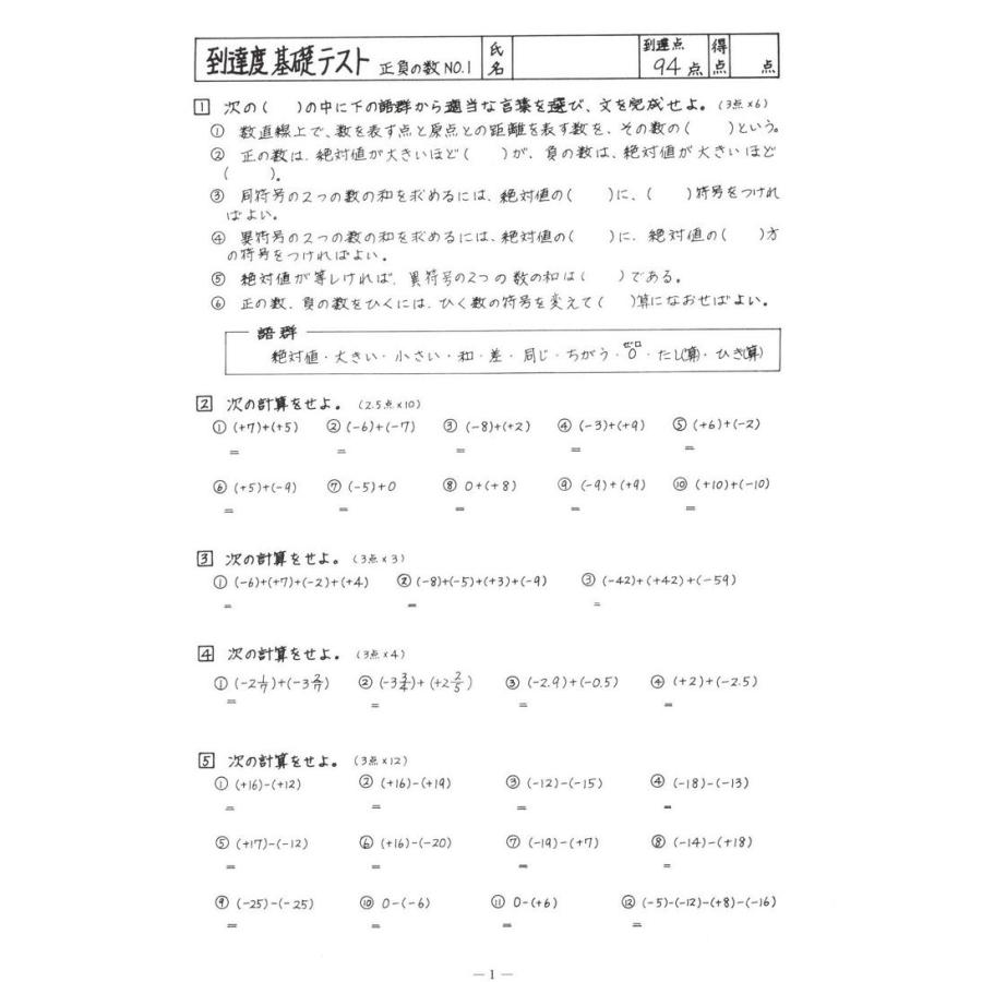 中学数学到達度テスト集中１前期 正負の数 文字と式 １次方程式 不等式