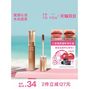 INTOYOU甜漾唇蜜唇釉口紅透明鏡面水光唇彩唇泥素顏裸色唇部精華