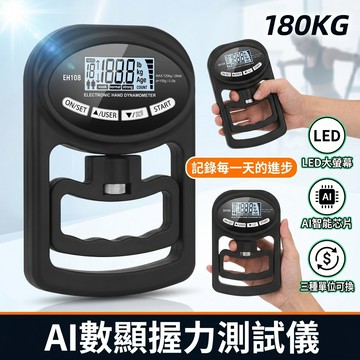 可調式握力器【AI智能晶片🌐智能數顯握力器】 握力器 握力訓練器  抓力器 握力 腕力 健身 數顯握力器 腕力器 握力器