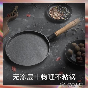 煎蛋鍋鑄鐵平底鍋不粘煎鍋生鐵煎盤早餐鍋煎蛋鍋牛排鍋家用手抓餅煎餅鍋
