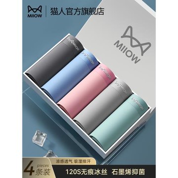 貓人男士內褲男生款冰絲無痕四角褲頭夏季運動透氣大碼平角短褲衩