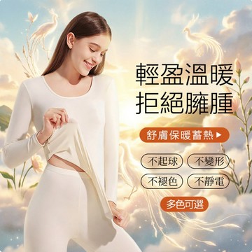 🌈ATC✨台灣保暖衣套裝 高彈薄款美體設計 舒膚蓄熱材質 多色可選內搭衣 女士秋冬必備款