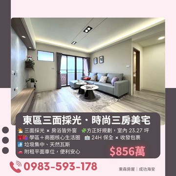 城心三房．靜謐視野 ✨ 已租平車｜台南市東區崇德十八街