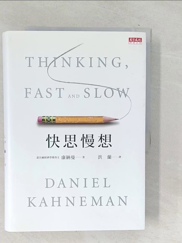 【書寶二手書T1／勵志_SQB】快思慢想_康納曼