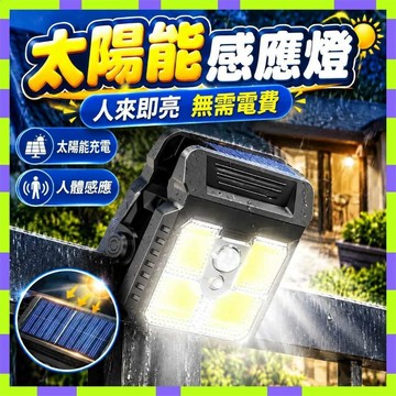 免運現貨⚡超亮照明路燈 夾子燈 戶外感應燈戶外壁燈 太陽能戶外燈 庭院燈 圍欄夾子燈 家用燈 人體感應燈 太陽能感應燈
