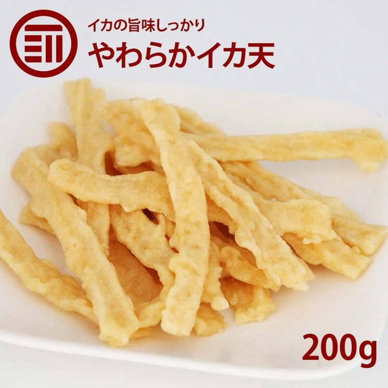 やわらか いか天 200g イカ天 いかフライ イカフライ イカ 烏賊 しっとり ソフト タイプ 珍味 おつまみ おやつ するめ 宴会 酒の肴 家飲み  宅飲み お徳用 業務用 通販 LINEポイント最大GET | LINEショッピング