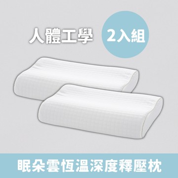 【雙11下殺專場】 戀家小舖 二代眠朵雲2.0 蝴蝶型 工學型 枕頭 釋壓枕 台灣製