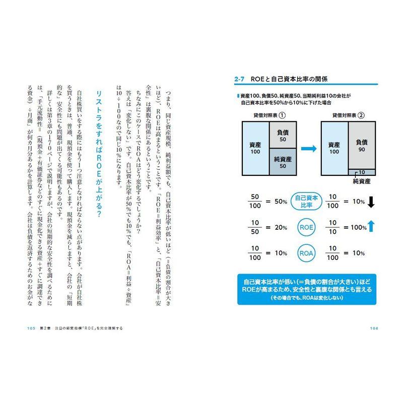 図解 ROEって何 という人のための経営指標の教科書