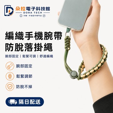 手機掛繩 編織掛繩 蘋果耳機掛繩 AirPods Pro 2代 耳機掛繩 鑰匙掛繩 斜跨可背防丟繩 手掛繩 手提掛繩
