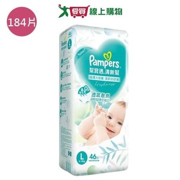 幫寶適清新幫紙尿褲L184片(箱)【愛買】