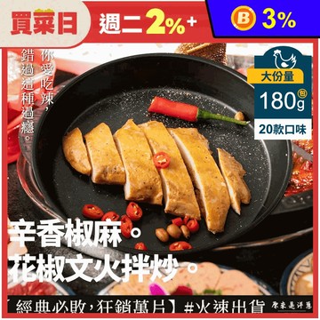 【原來是洋蔥】招牌舒肥雞180g多口味20款任選 即食雞胸肉 高蛋白 健身 雞胸