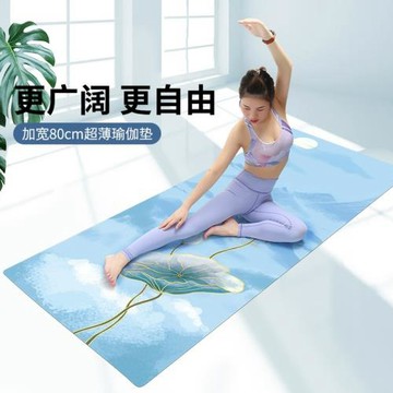 麂皮絨橡膠瑜伽墊鋪巾加寬80CM瑜伽毯防滑專業可折疊便攜薄款墊
