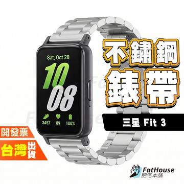 三星 Samsung Galaxy Fit3 FIT 3 鋼錶帶 不鏽鋼 錶帶 18mm