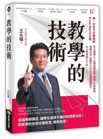 教學的技術[二手書_良好]