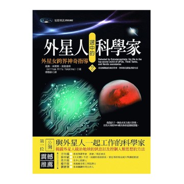 外星人選中的科學家(2)外星女跨界神奇指導