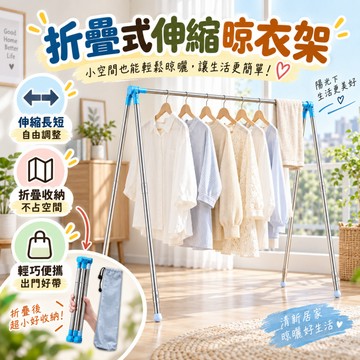 便攜摺疊晾衣架 馬卡龍色系 不鏽鋼材質 可折疊收納 免安裝 便攜易攜 室內落地 陽台曬衣架 旅行出差 家用小型 掛衣桿