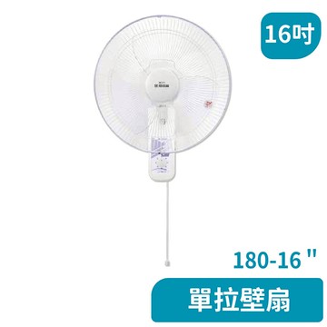 優佳麗16吋壁扇 H04-180-16''