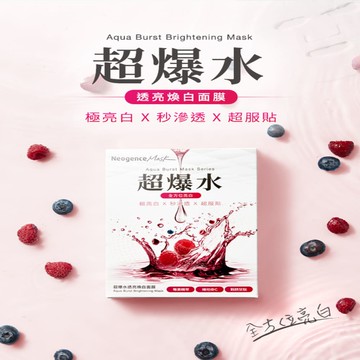 【日藥本舖西門店】霓淨思超爆水透亮煥白面膜5入