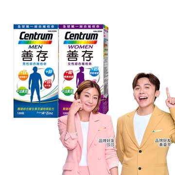 【善存】男性綜合維他命120錠+【善存】女性綜合維他命120錠 (共120錠X2盒)