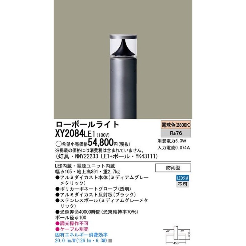 Panasonic パナソニック エクステリア・アウトドア NNY22233LE1+YK43111 XY2084LE1 通販  LINEポイント最大0.5%GET LINEショッピング