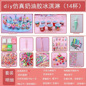 奶油膠兒童DIY手工材料制作冰淇淋杯雪花泥蛋糕杯幼兒園親子活動