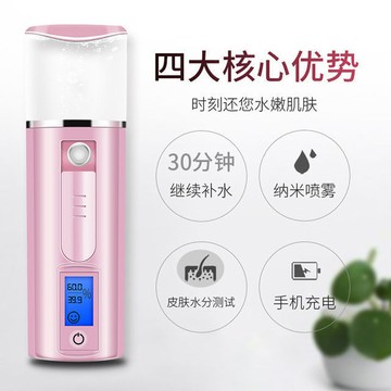 補水儀 奈米補水儀 納米保濕噴霧儀 皮膚測試噴霧器 噴霧機 手持臉部加濕器 冷熱噴 美容儀 超聲波蒸臉儀 USB充電