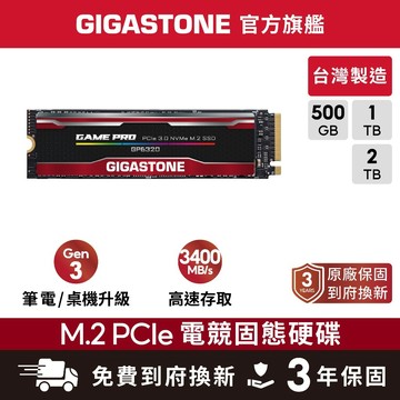 【GIGASTONE】電競固態硬碟M.2 PCIe 3.0 內接式SSD 2T 1T 500G NVMe Gen3