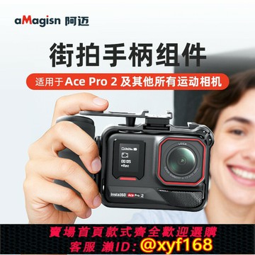 {保固一年 可打統編}aMagisn阿邁街拍手柄組件適用影石insta360Acepro2/DJI 疆Action5 4 3/GoPro13 12快門握把配件街拍套裝兔籠