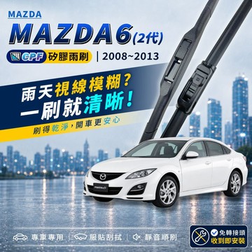 【CPF 矽膠雨刷】馬自達 MAZDA6 2代 2008~2013年 24+16吋【三節式雨刷 軟骨式雨刷】 服貼不跳動