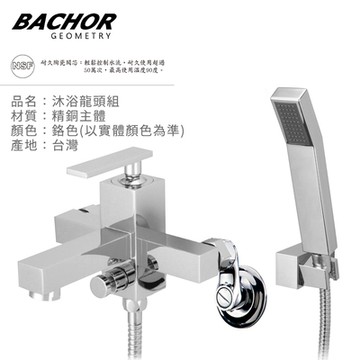 BACHOR 沐浴龍頭組鉻色Y22618T-無安裝