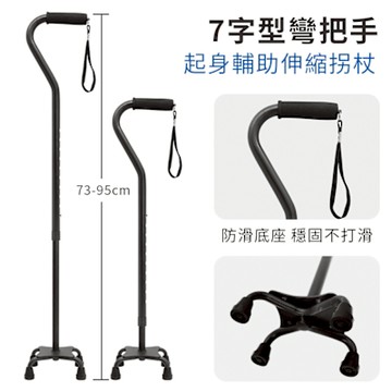 【挪威森林】7字形彎把手起身輔助伸縮大四腳登山杖(老人柺杖 助行拐杖 手杖)