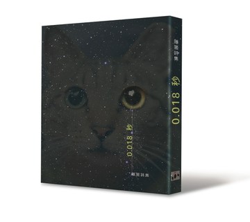 0.018秒-隱匿詩集[二手書_良好]