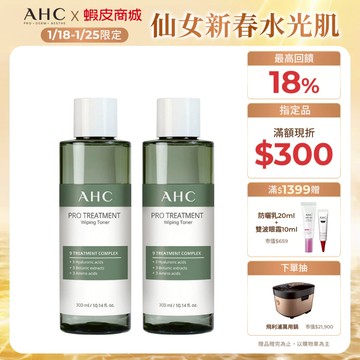 【AHC官方旗艦店】清新茶樹毛孔淨化潔膚水 300ml  2入組