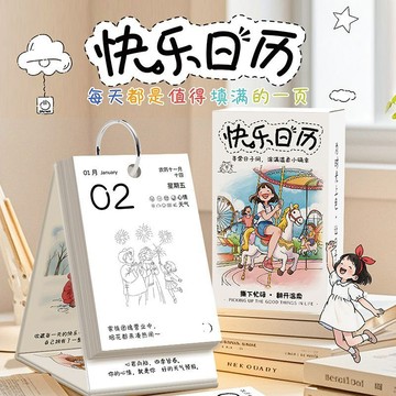 【臺書屋】台中現貨 2026快樂日曆 解壓趣味 治愈文字 立式臺歷 2026桌曆 2026台曆 塗鴉填色日曆