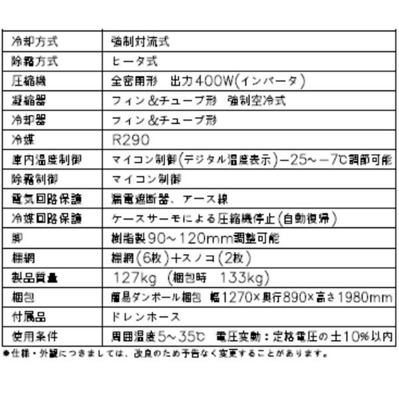 HF-120NA3 (3相200V) ホシザキ 自然冷媒冷凍庫 業務用冷凍庫