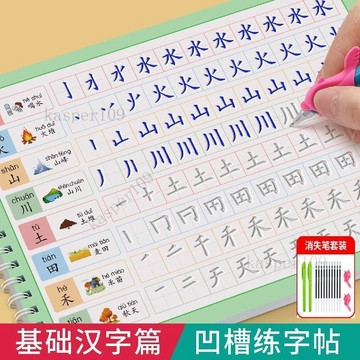 新款♥凹槽數字練字帖幼兒園學前字帖基礎入門漢字拼音兒童初學者筆畫