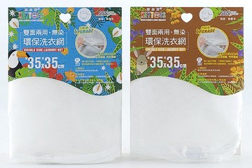 KEYTOSS 月光石-無染立體丸型雙面兩用洗衣網(厚織) (35*35*35cm)