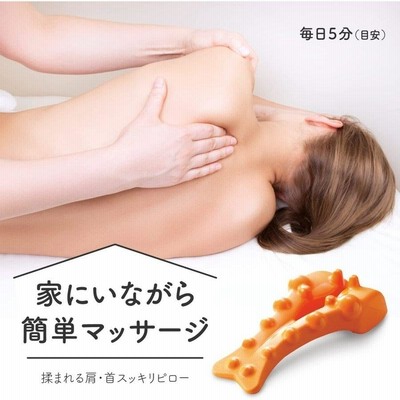 プロイデア 揉まれる肩 首スッキリピロー オレンジ (首コリ 肩こり 指圧 マッサージ PROIDEA)cpn1