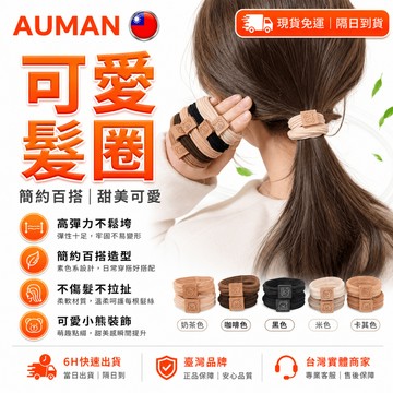 【歐曼】隔日達🌼進化改良款 可愛髮圈🌼高彈力 綁頭髮 髮圈 大髮圈 彈力髮圈 毛巾髮圈 無痕髮圈 綁頭髮髮圈 編織髮圈