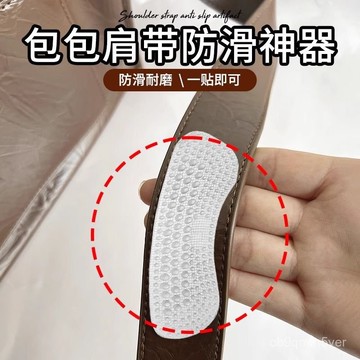 臺灣🚍8H出🉑包包肩帶防滑神器單肩雙肩背包肩帶防滑貼防掉落便捷耐用硅膠材質 01XI