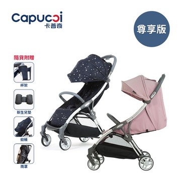 Capucci 卡普奇 美國 單手秒收重力自動收合嬰幼兒手推車 尊享版 (多色可選)