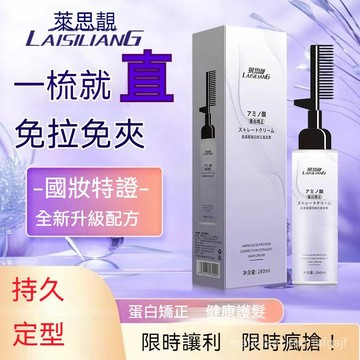 【臺灣出貨】一梳直 氨基痠蛋白矯正直髮膏 植物不傷髮 家用軟化劑 免拉自然柔順 直發神器 9VRO
