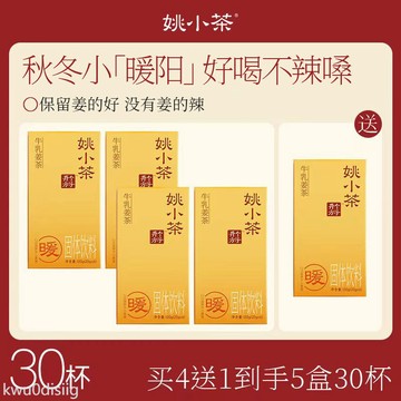 牛乳薑茶【拍1到手30杯】姚小茶牛乳薑茶 三伏天小黃薑茶沖飲薑湯紅糖薑粉