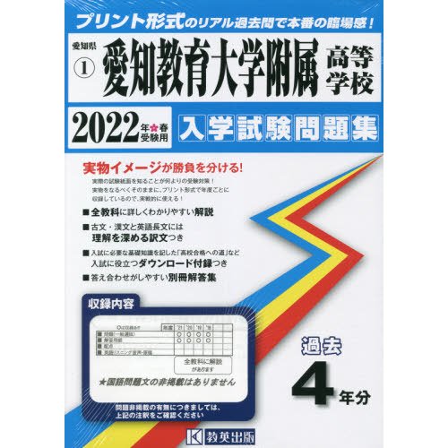 愛知教育大学附属高等学校