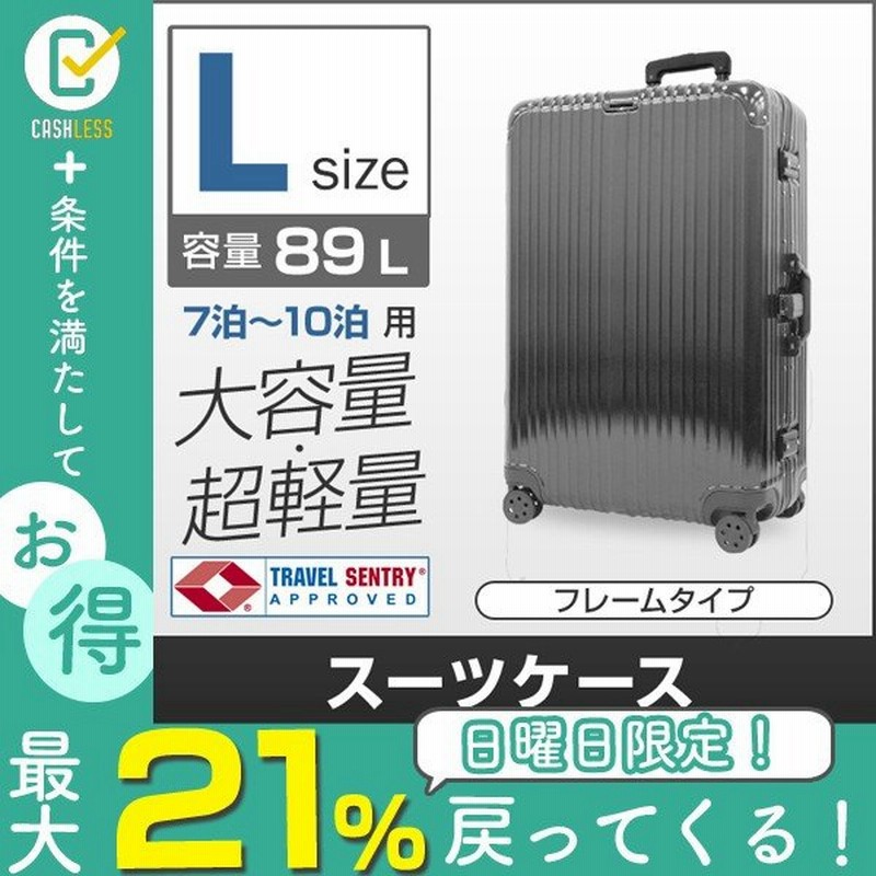 スーツケース Lサイズ キャリーバッグ 軽量 フレームタイプ 7泊〜10泊用 大容量 大型 89L 黒 ポリカーボネート TSAロック搭載 旅行  WEIMALL 通販 LINEポイント最大0.5%GET | LINEショッピング