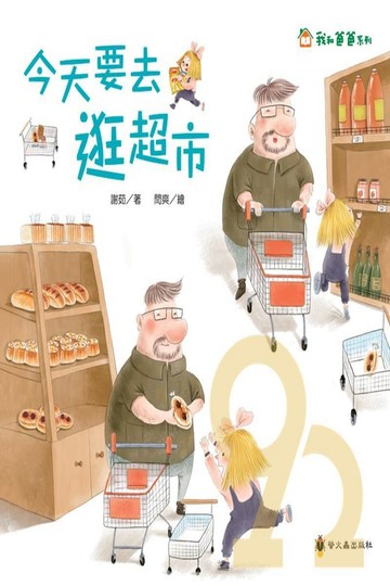 螢火蟲今天要去逛超市