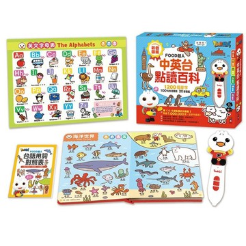 【風車】(新版) 中英台點讀百科 內含點讀筆